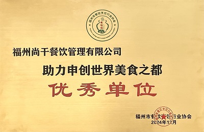 喜訊丨“尚干小吃”喜獲殊榮，再接再厲